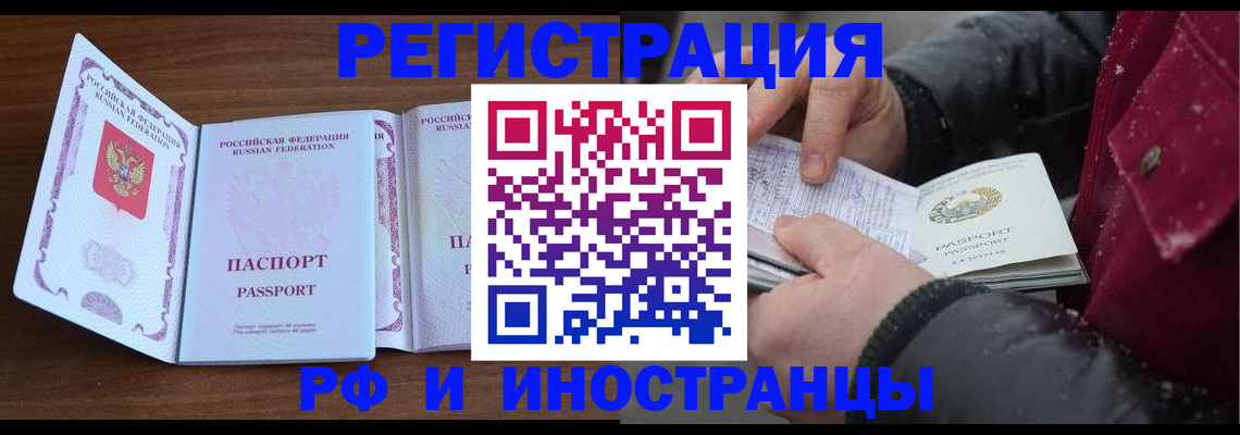временная регистрация недорого в Златоусте