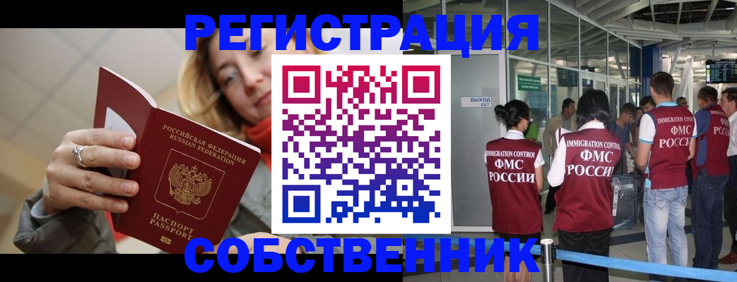 прописка от собственника в Златоусте