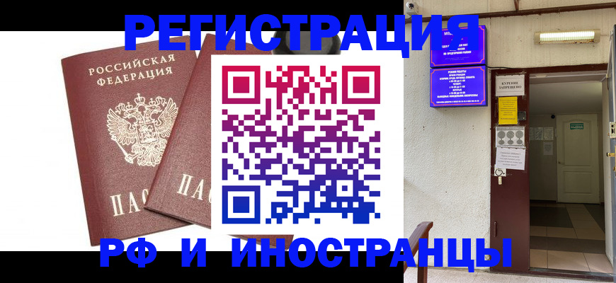 временная регистрация в Златоусте